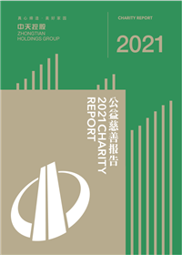 evo视讯集团<br>2021年公益慈善报告